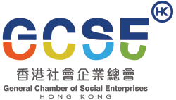 The General Chamber of Social Enterprises Hong Kong香港社會企業總會
