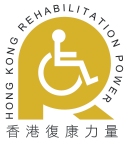 Hong Kong Rehabilitation Power香港復康力量